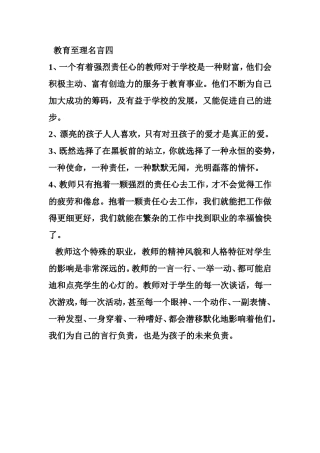 教育至理名言四