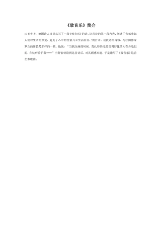 《致音乐》由来