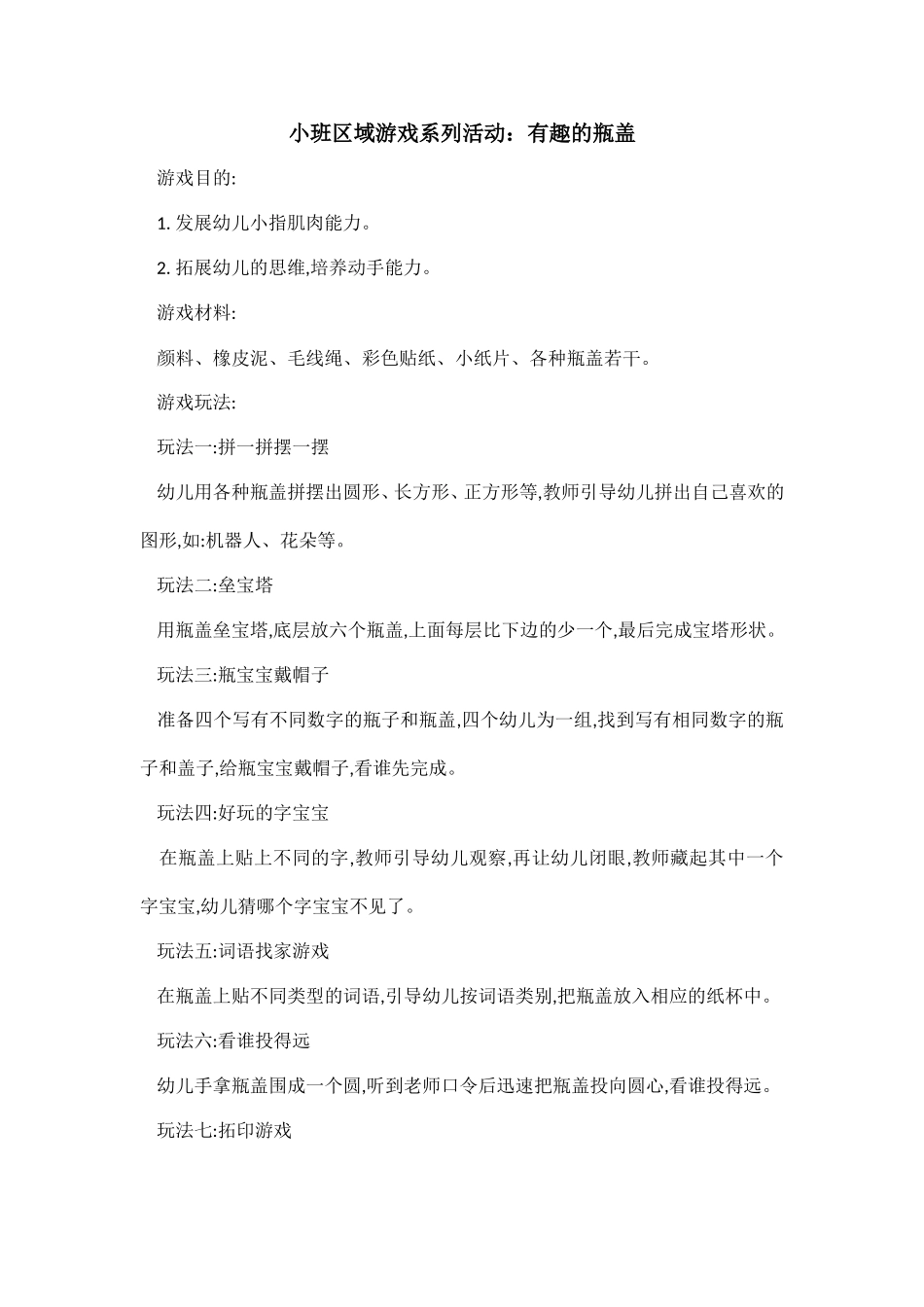 小班区域游戏系列活动_第1页