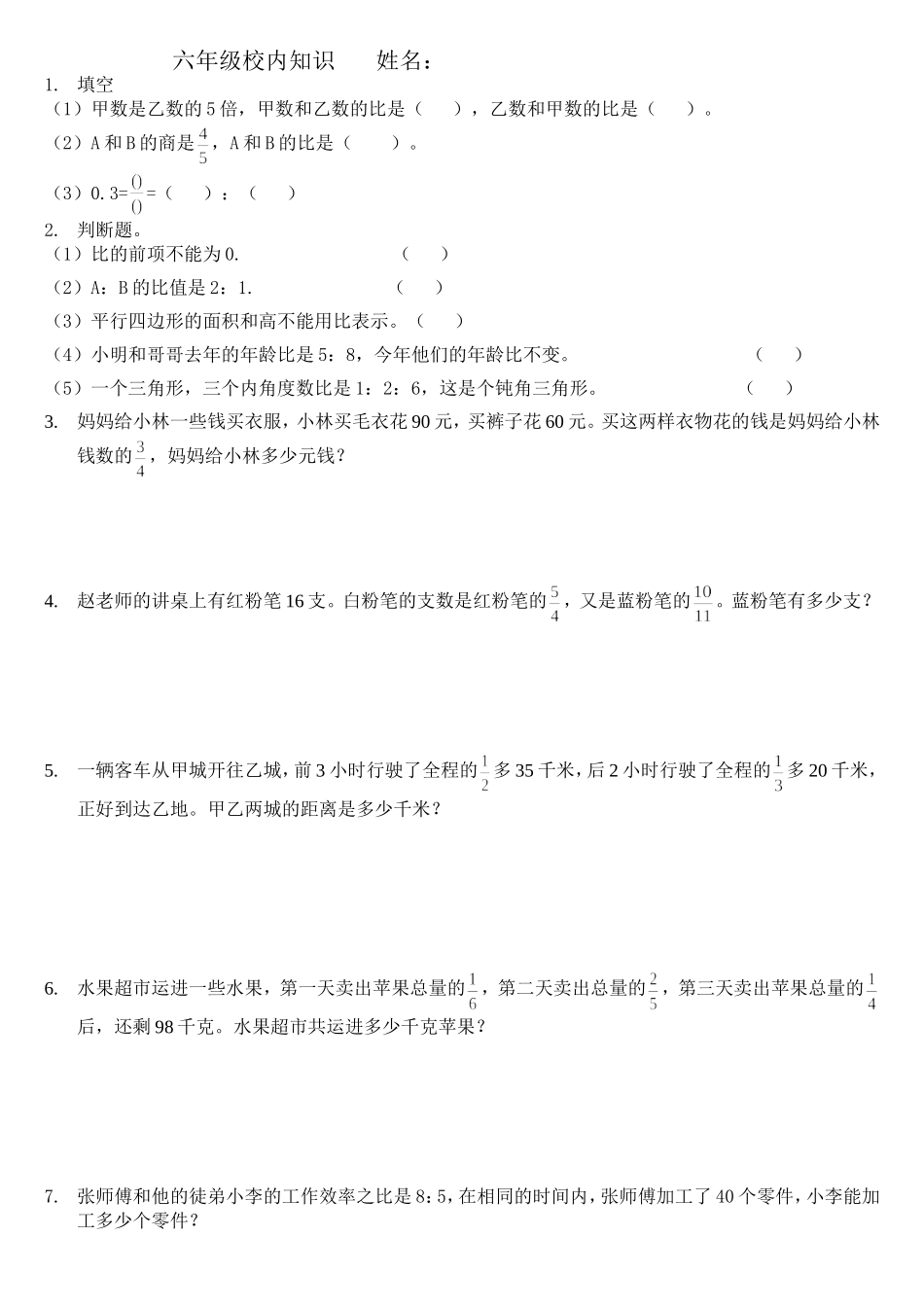 六年级校内知识S_第1页