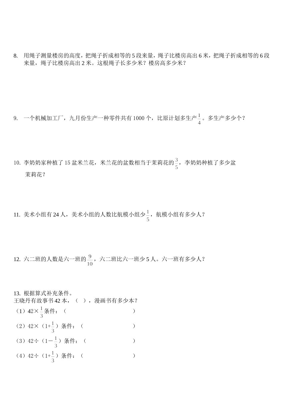 六年级校内知识S_第2页