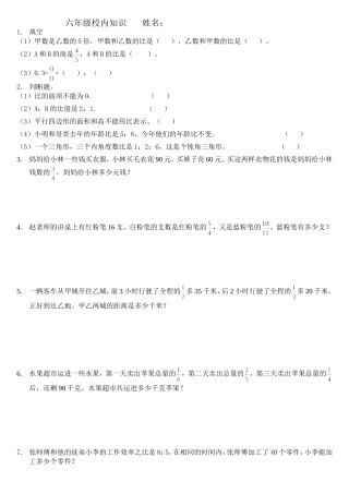 六年级校内知识S