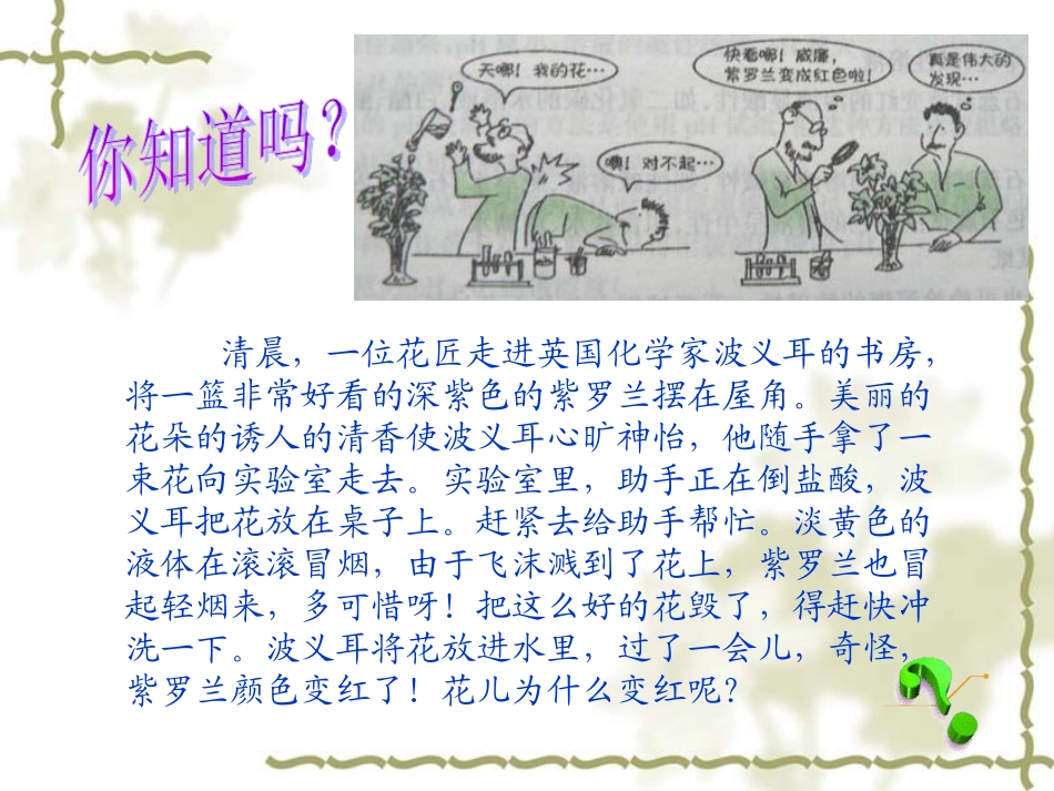 7.1溶液的酸碱性_第3页