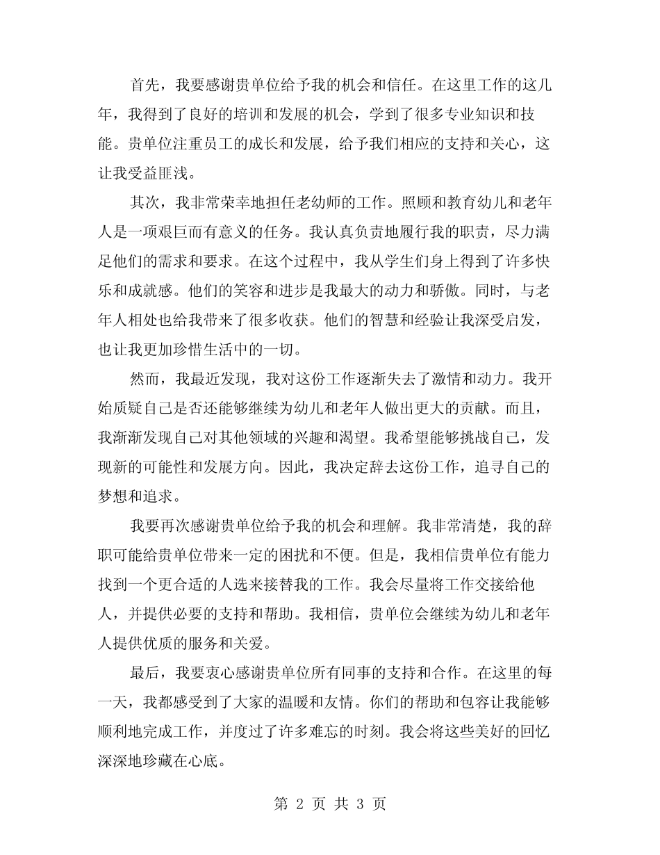 2024年老幼师辞职报告(2)_第2页