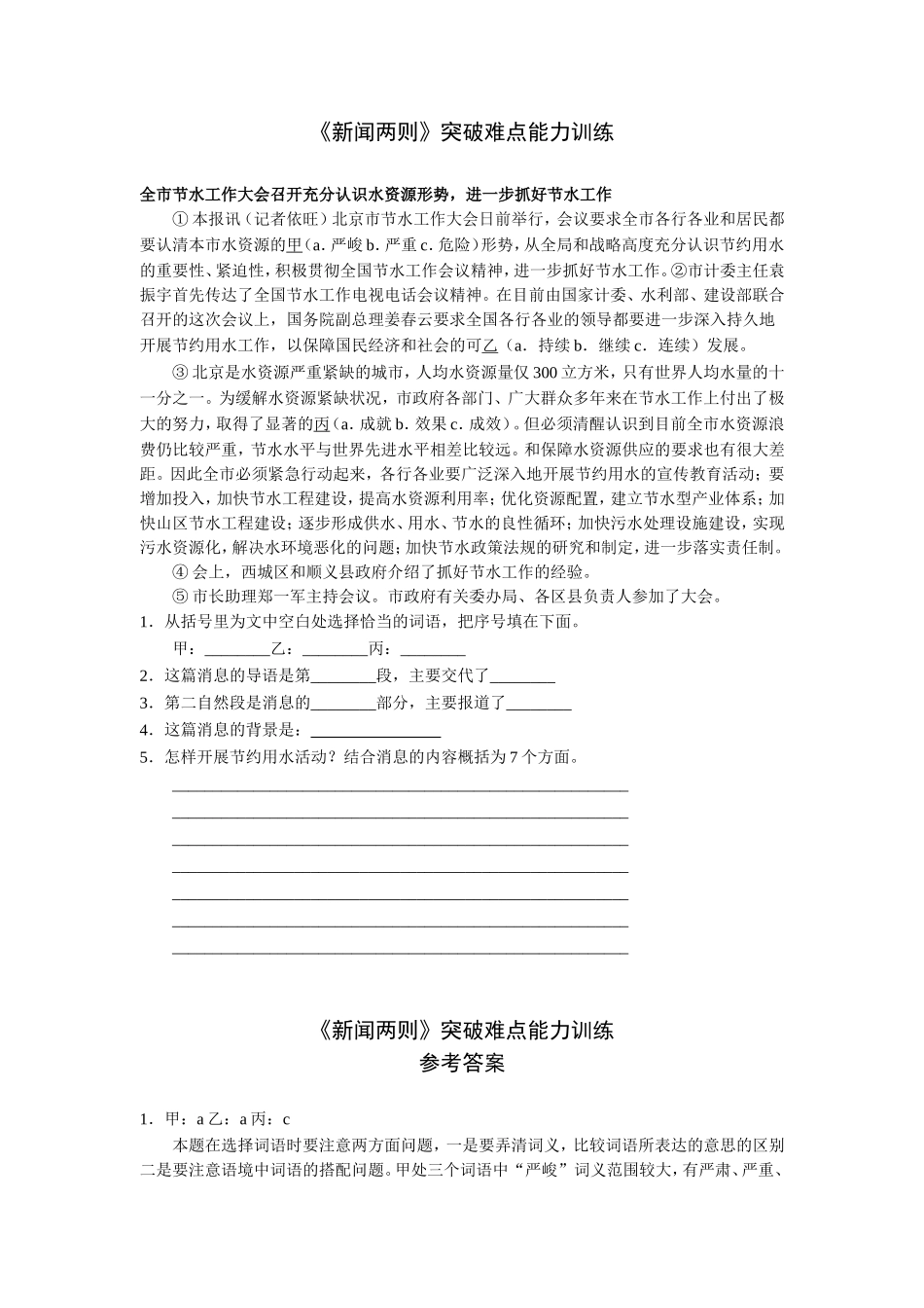 新闻两则-突破难点能力训练_第1页