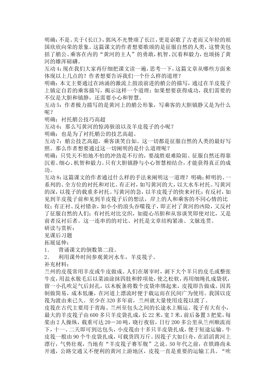 七年级语文(下)第一单元2筏子_第2页