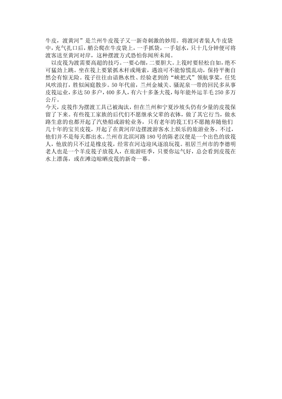 七年级语文(下)第一单元2筏子_第3页