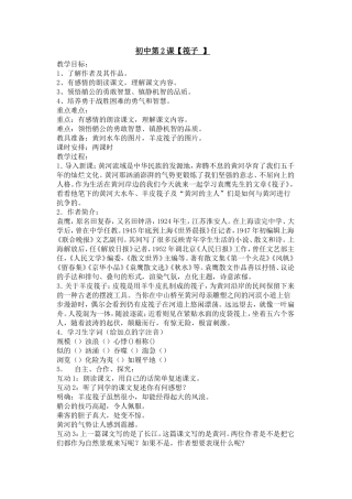 七年级语文(下)第一单元2筏子