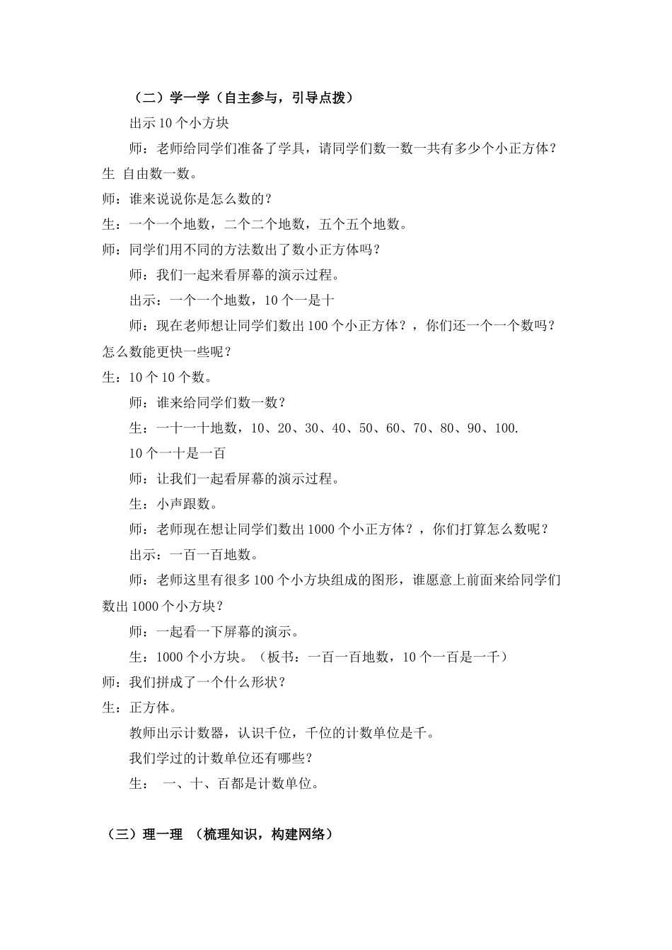 人教2011版小学数学二年级学一学(自主参与-引导点拨)_第1页