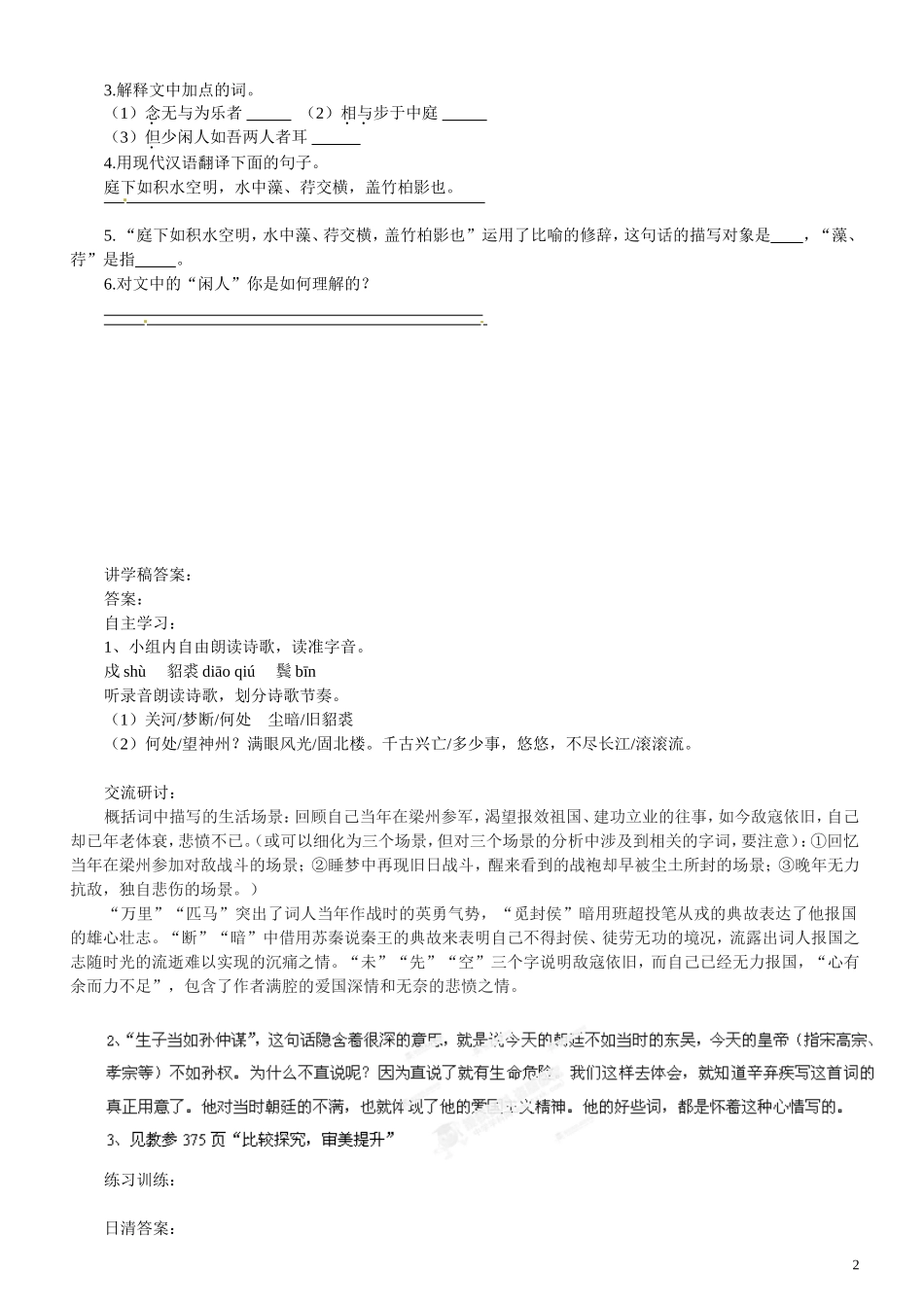 广东省河源市中英文实验学校八年级语文下册-第25课《诉衷情》《南乡子》检测与反馈-新人教版_第2页
