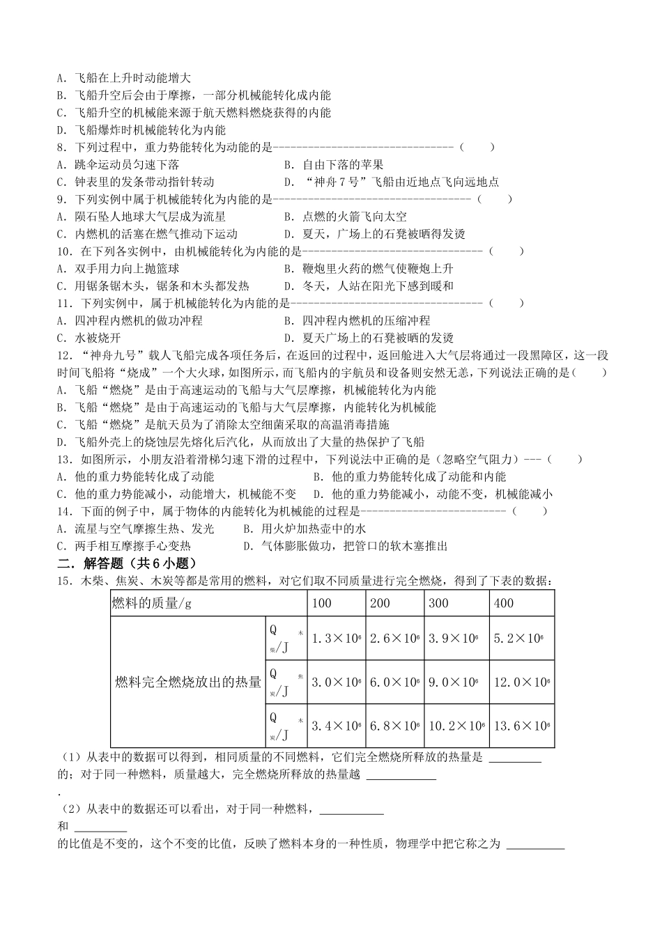 2015年初三物理练习14---机械能与内能的相互转化_第2页