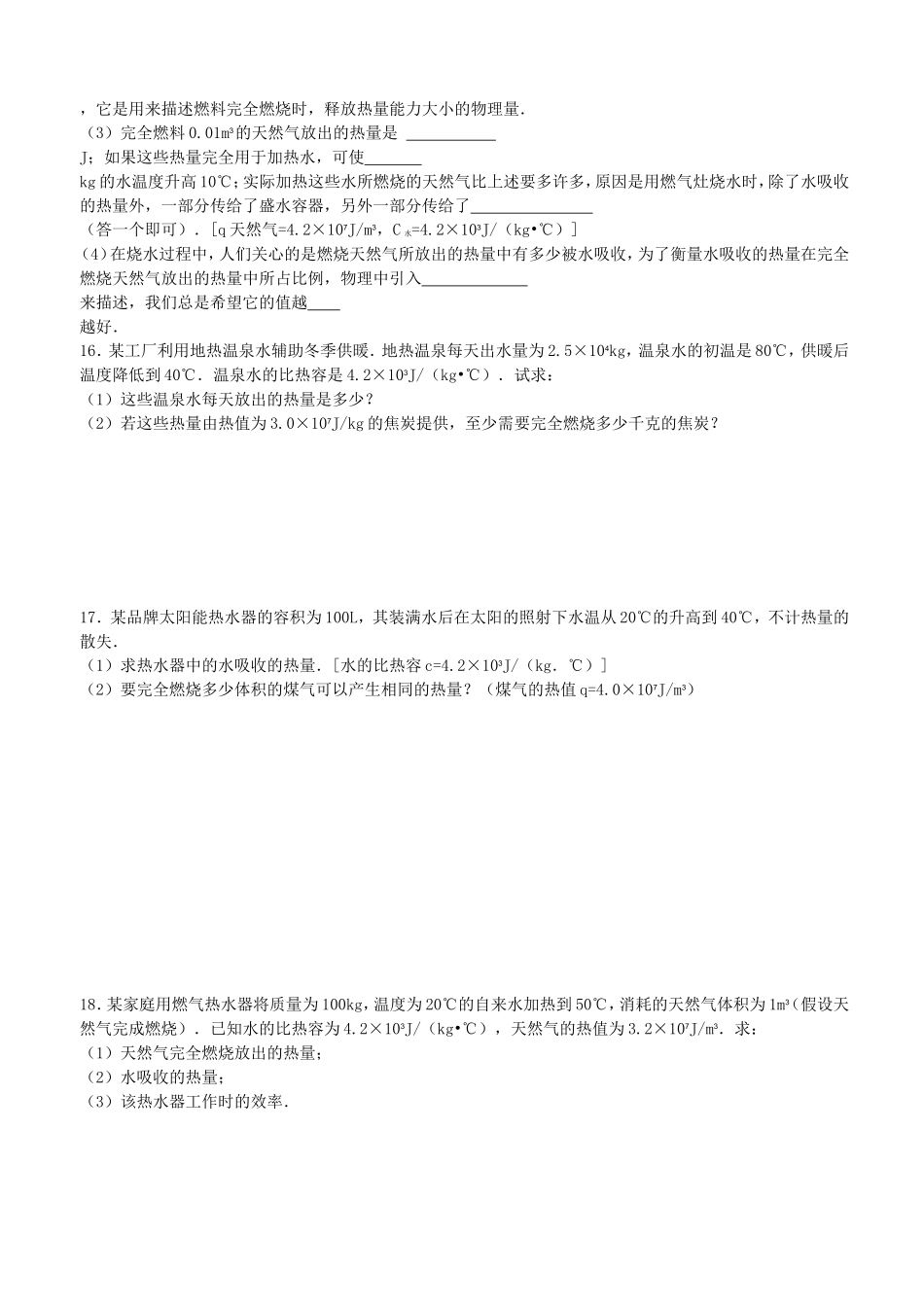 2015年初三物理练习14---机械能与内能的相互转化_第3页