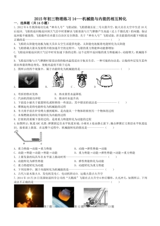 2015年初三物理练习14---机械能与内能的相互转化