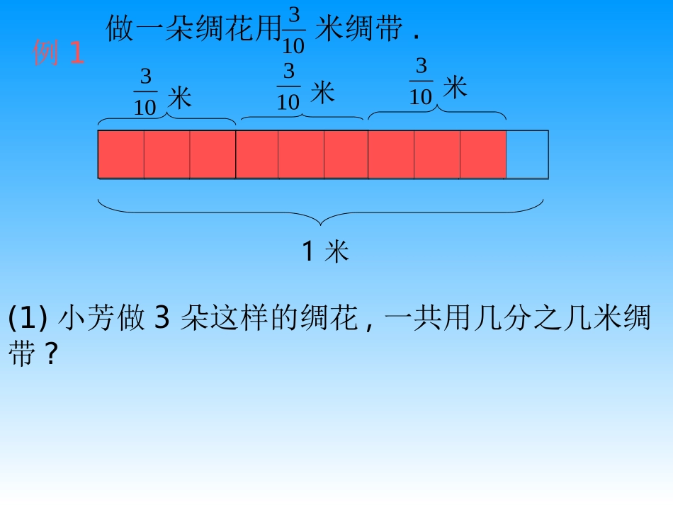 分数与整数相乘_第3页