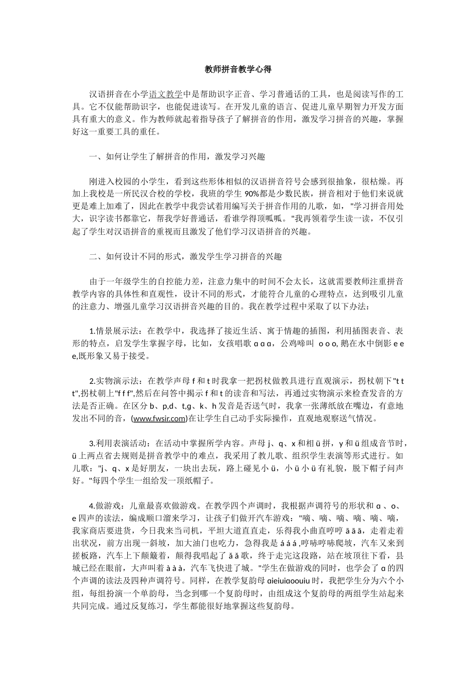 教师拼音教学心得_第1页