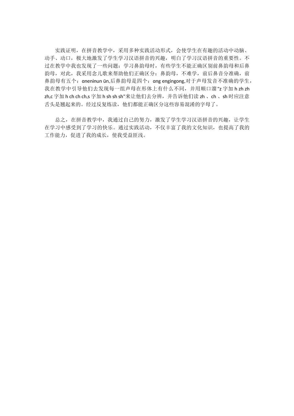 教师拼音教学心得_第2页