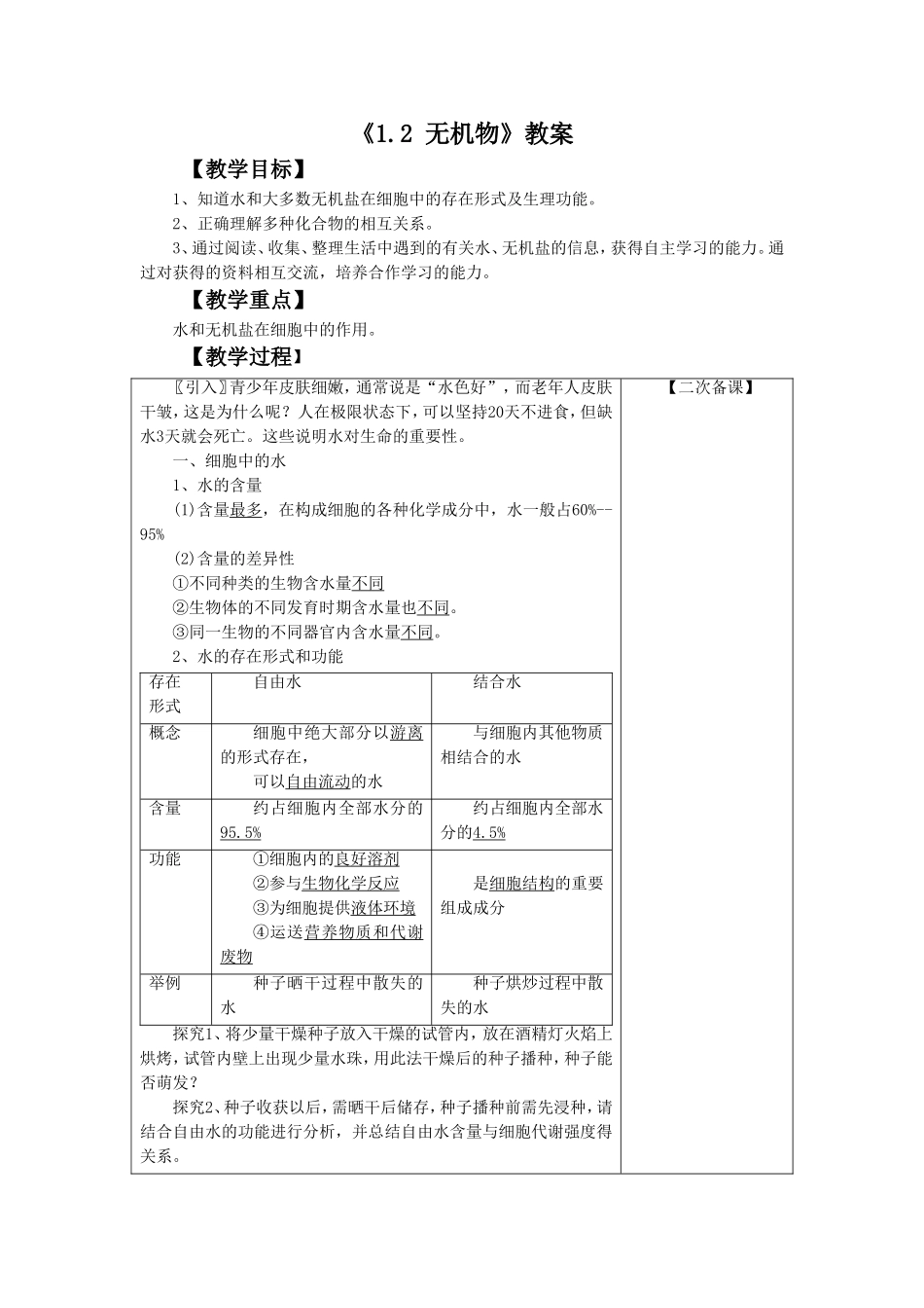 《1.2-无机物》教案3_第1页