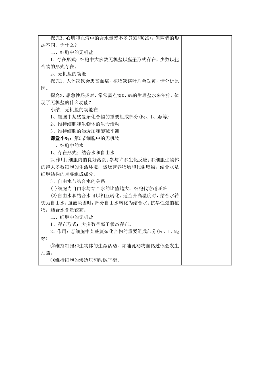 《1.2-无机物》教案3_第2页