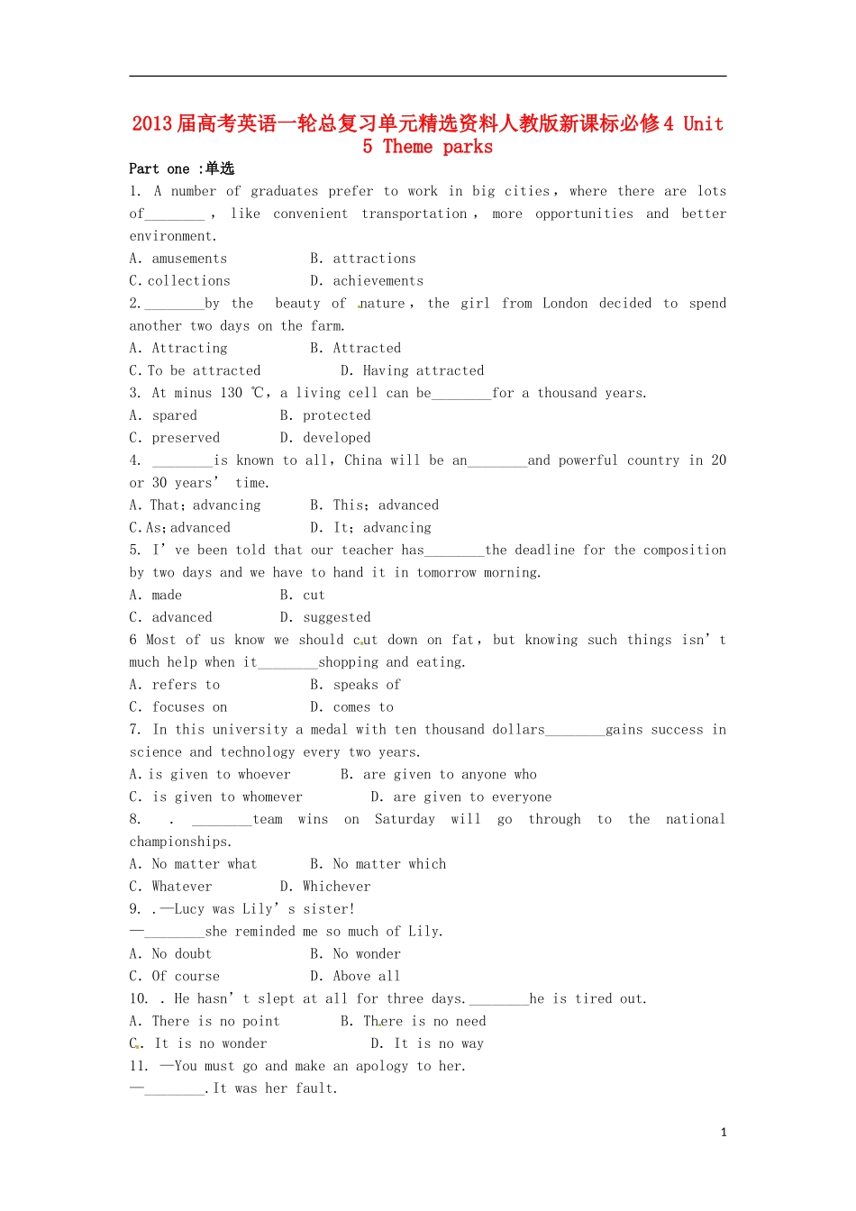 2013届高考英语一轮总复习单元精选资料-Unit-5-Theme-parks-新人教版必修4_第1页