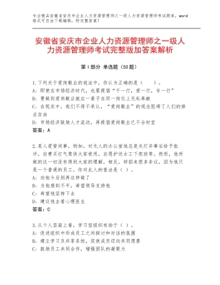 安徽省安庆市企业人力资源管理师之一级人力资源管理师考试完整版加答案解析