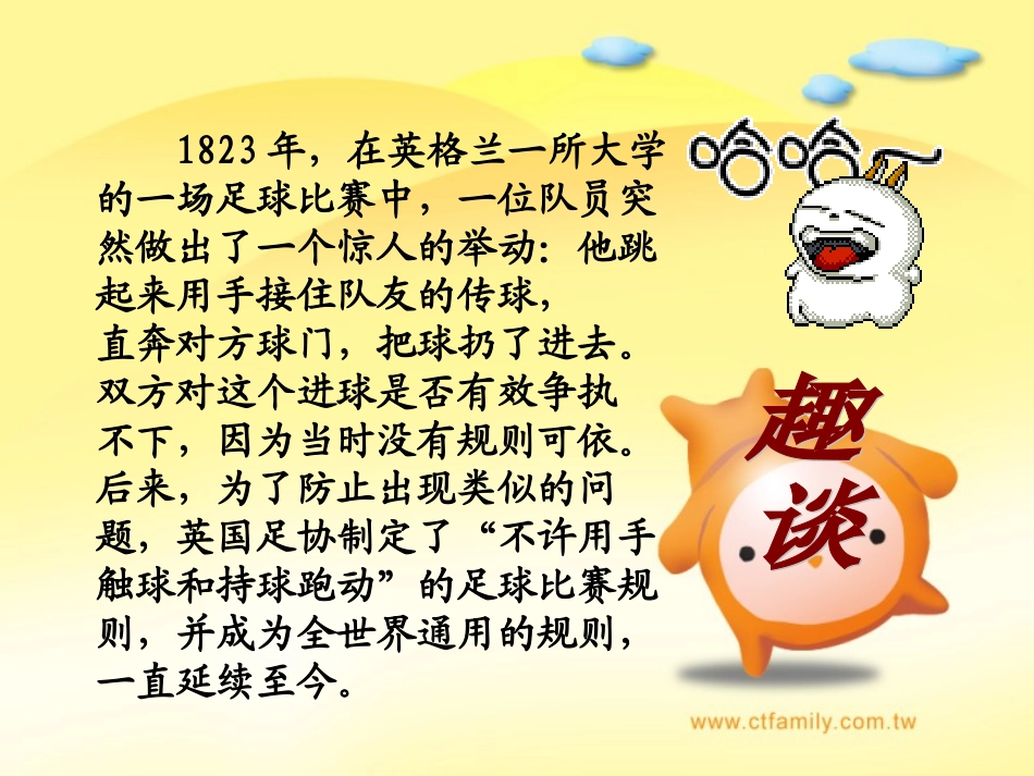 社会有序靠规则-1-课件_第2页