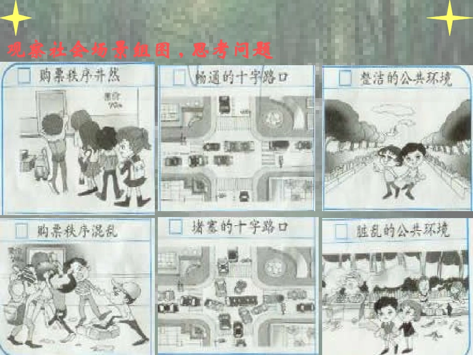 社会有序靠规则-1-课件_第3页
