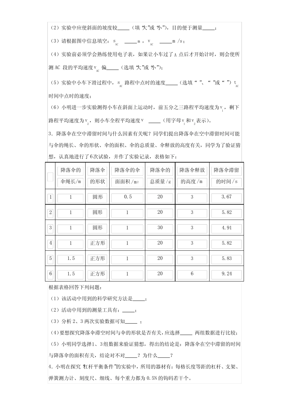 2024年中考物理专题训练——力学实验(解析版) _第2页
