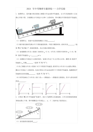 2024年中考物理专题训练——力学实验(解析版) 