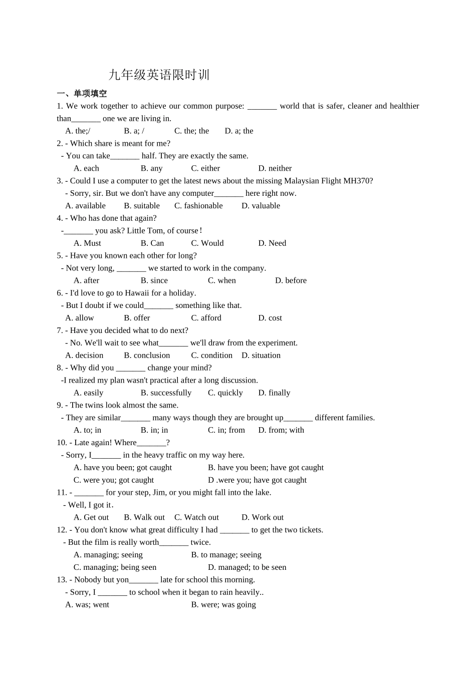九年级英语限时训练_第1页