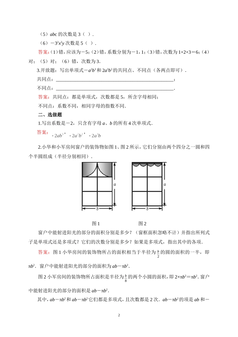 C03初中数学七年级单元学习评价示例：初中数学七年级上册第二单元2案例解析1《整式(1)》作业设计_第2页