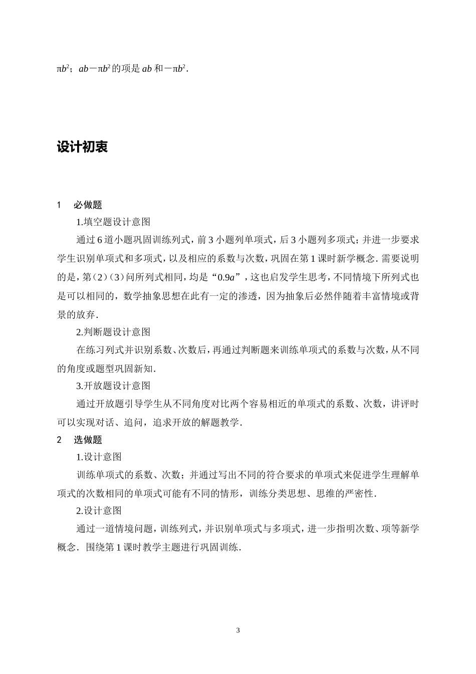 C03初中数学七年级单元学习评价示例：初中数学七年级上册第二单元2案例解析1《整式(1)》作业设计_第3页