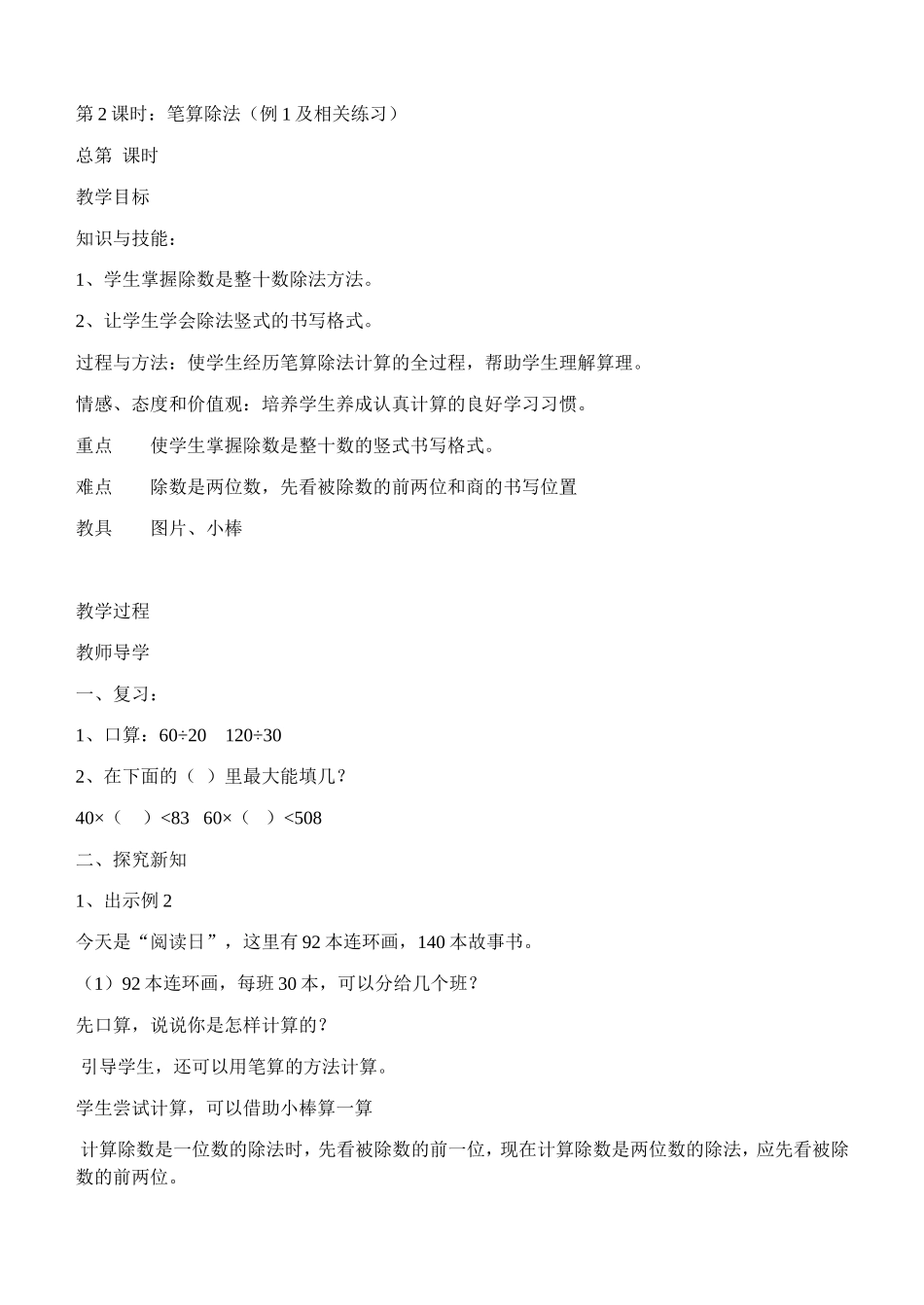 小学人教四年级数学笔算除法-(6)_第1页