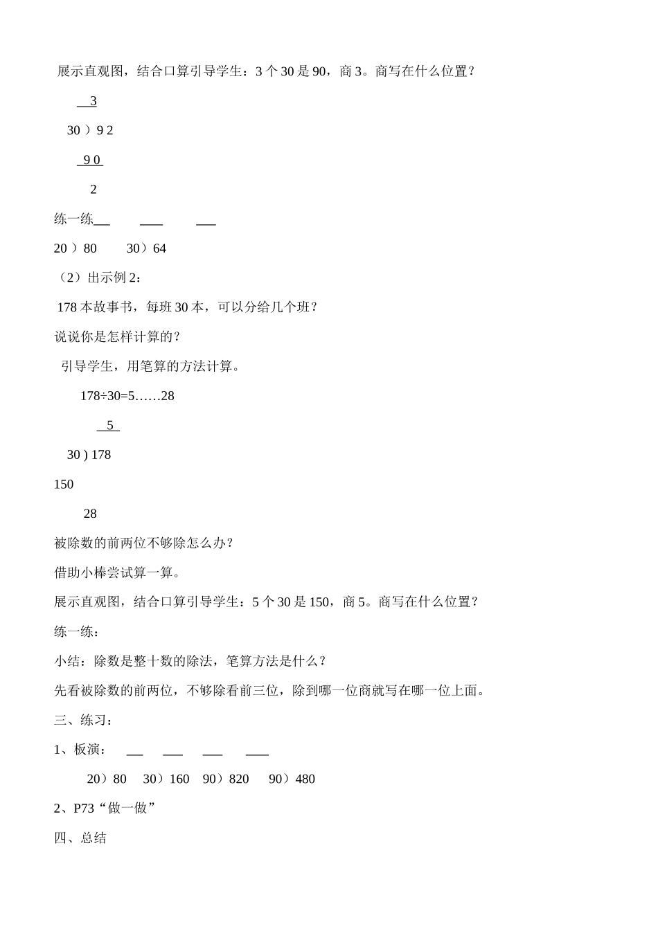 小学人教四年级数学笔算除法-(6)_第2页