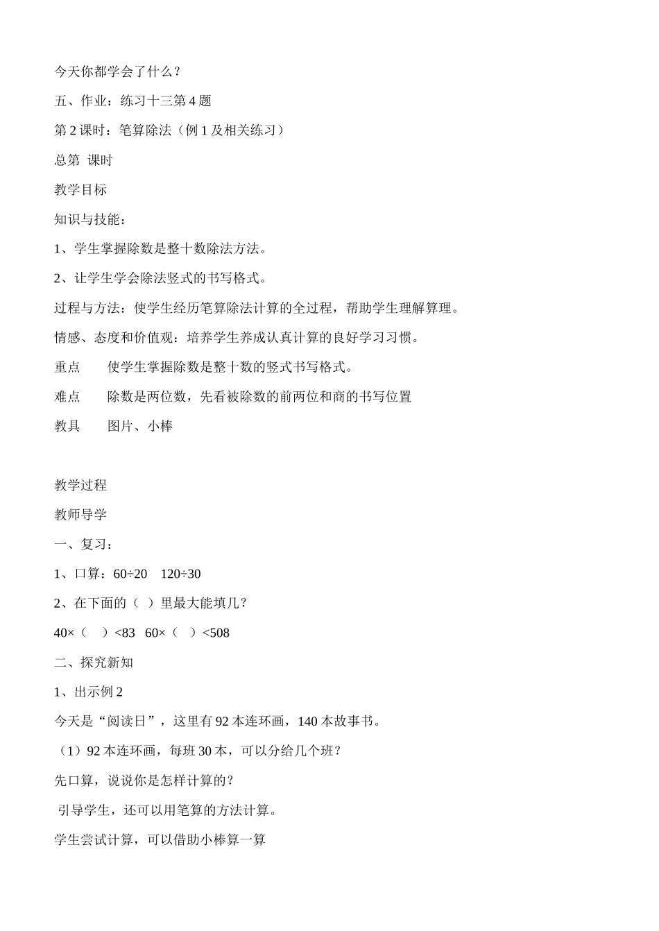 小学人教四年级数学笔算除法-(6)_第3页