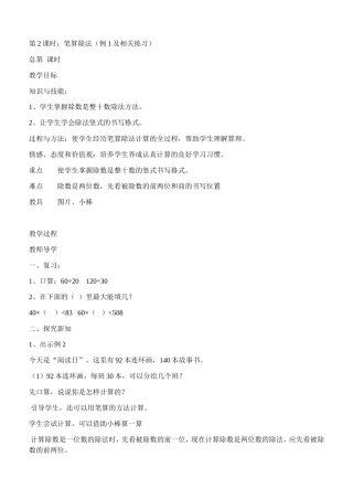 小学人教四年级数学笔算除法-(6)