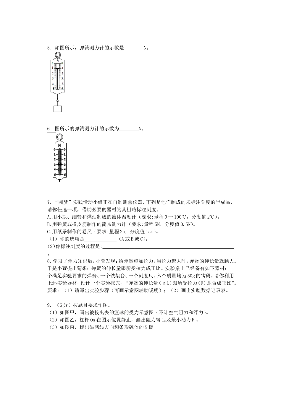 《6.2怎样测量和表示力》同步练习3_第2页