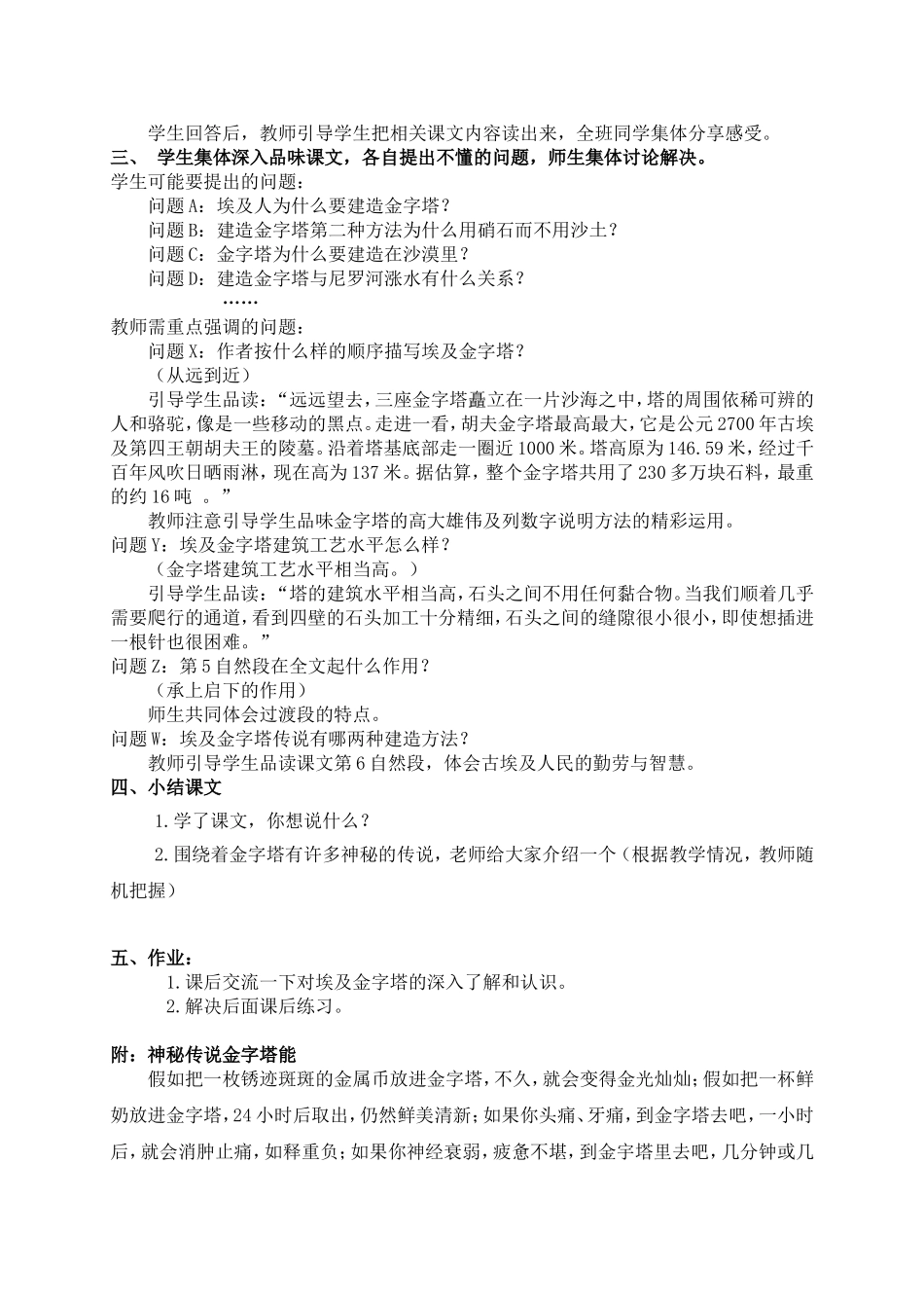 小学语文五上《第32课埃及金字塔》_第2页