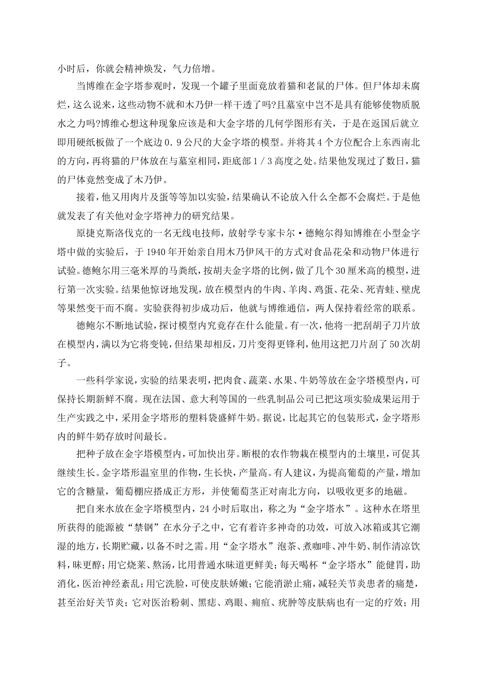 小学语文五上《第32课埃及金字塔》_第3页