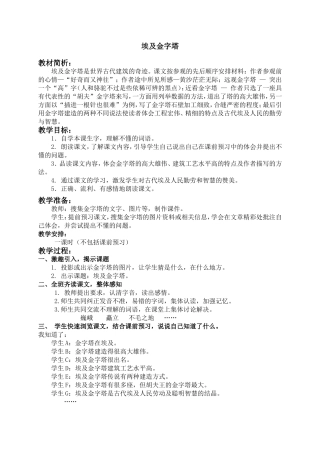 小学语文五上《第32课埃及金字塔》