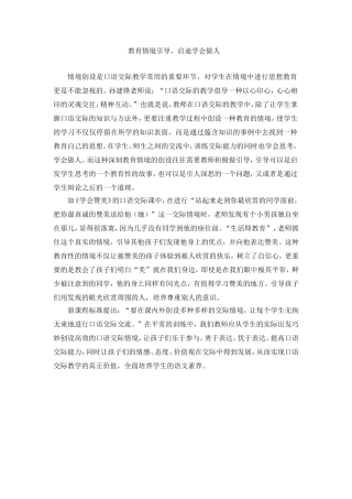 教育情境引导
