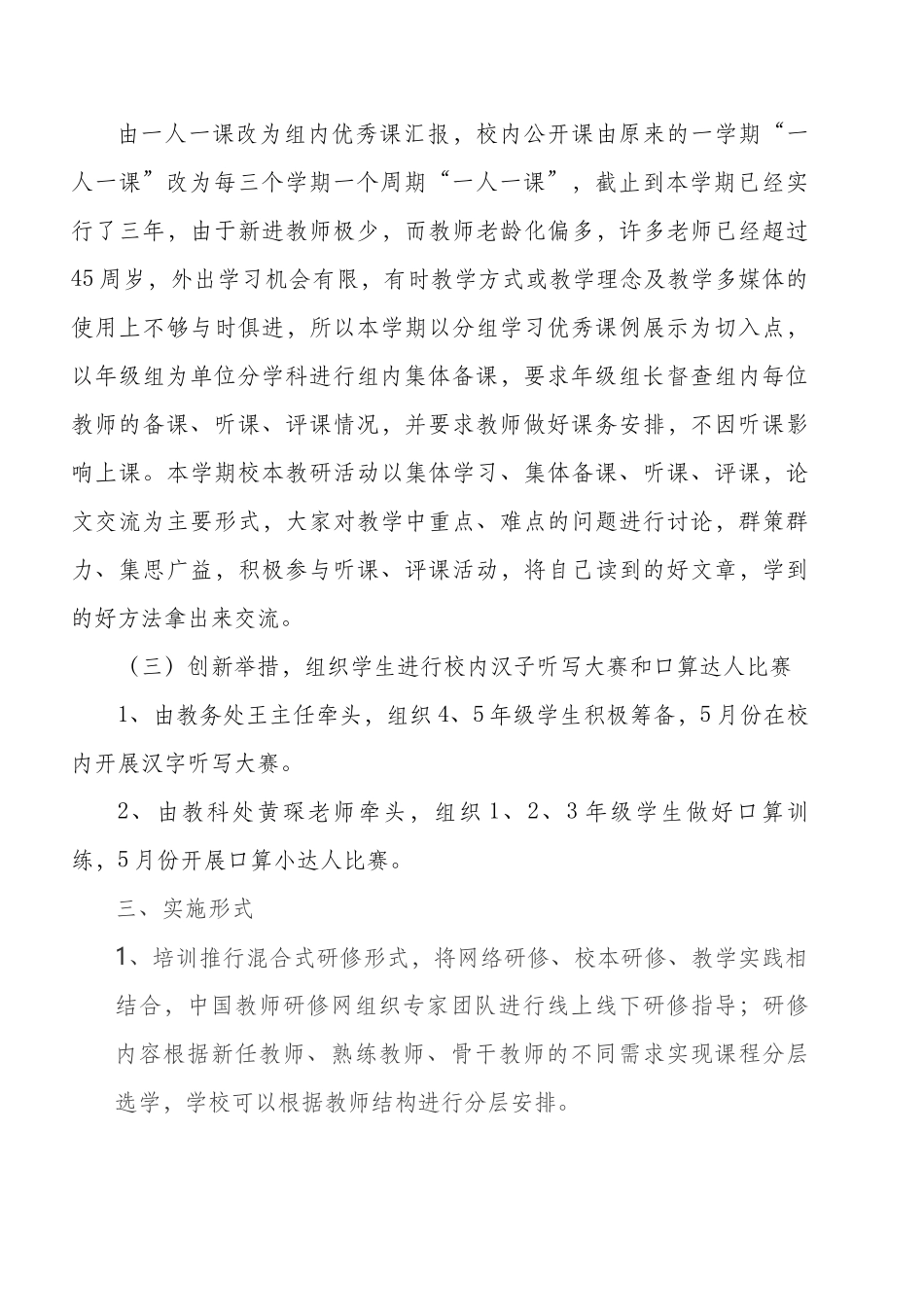 04.黄琛育才小学网络研修与校本教研整合培训方案_第2页