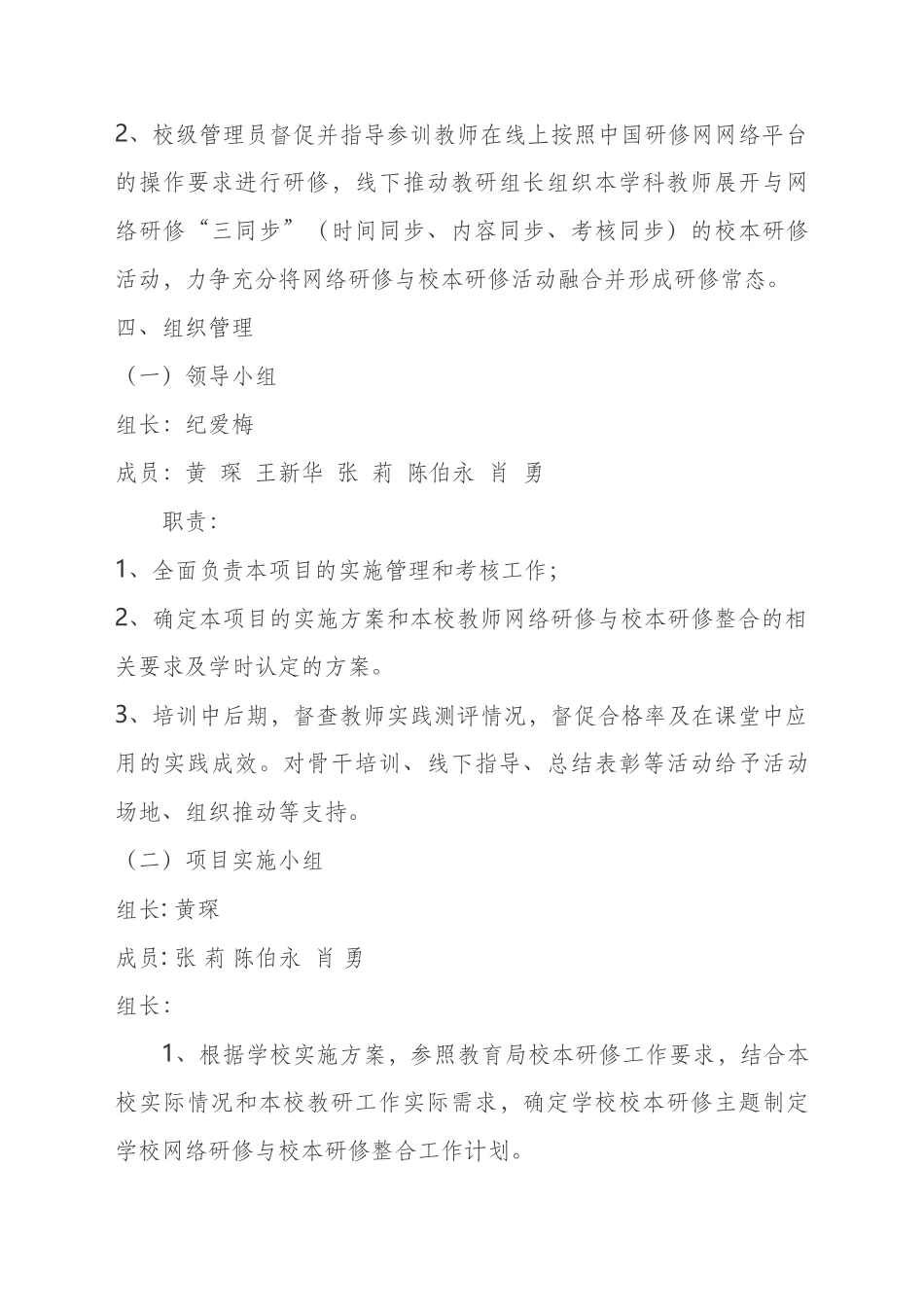 04.黄琛育才小学网络研修与校本教研整合培训方案_第3页