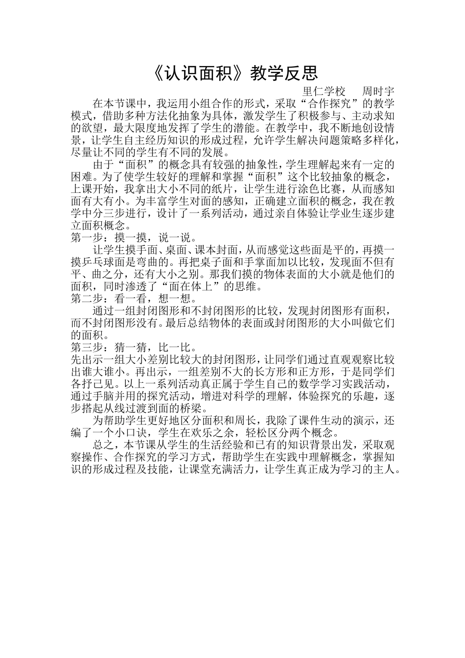 面积和面积单位_第1页