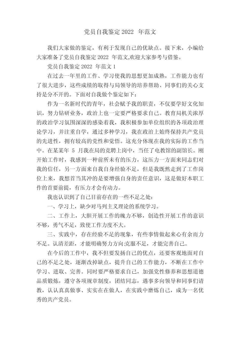 党员自我鉴定2022年范文_第1页