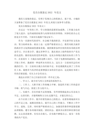 党员自我鉴定2022年范文