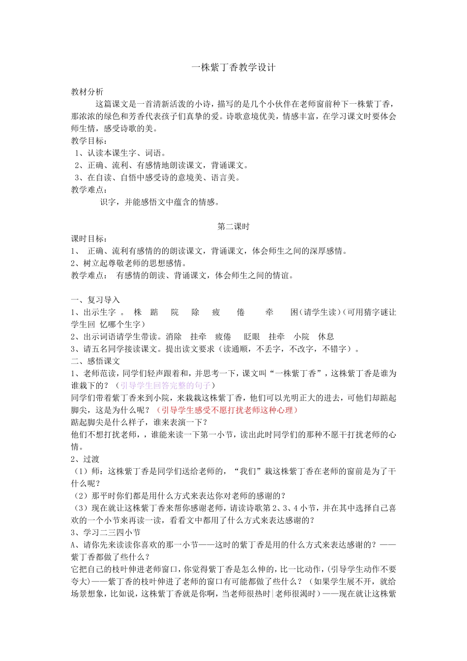 订课--一株紫丁香2012.09.16_第1页