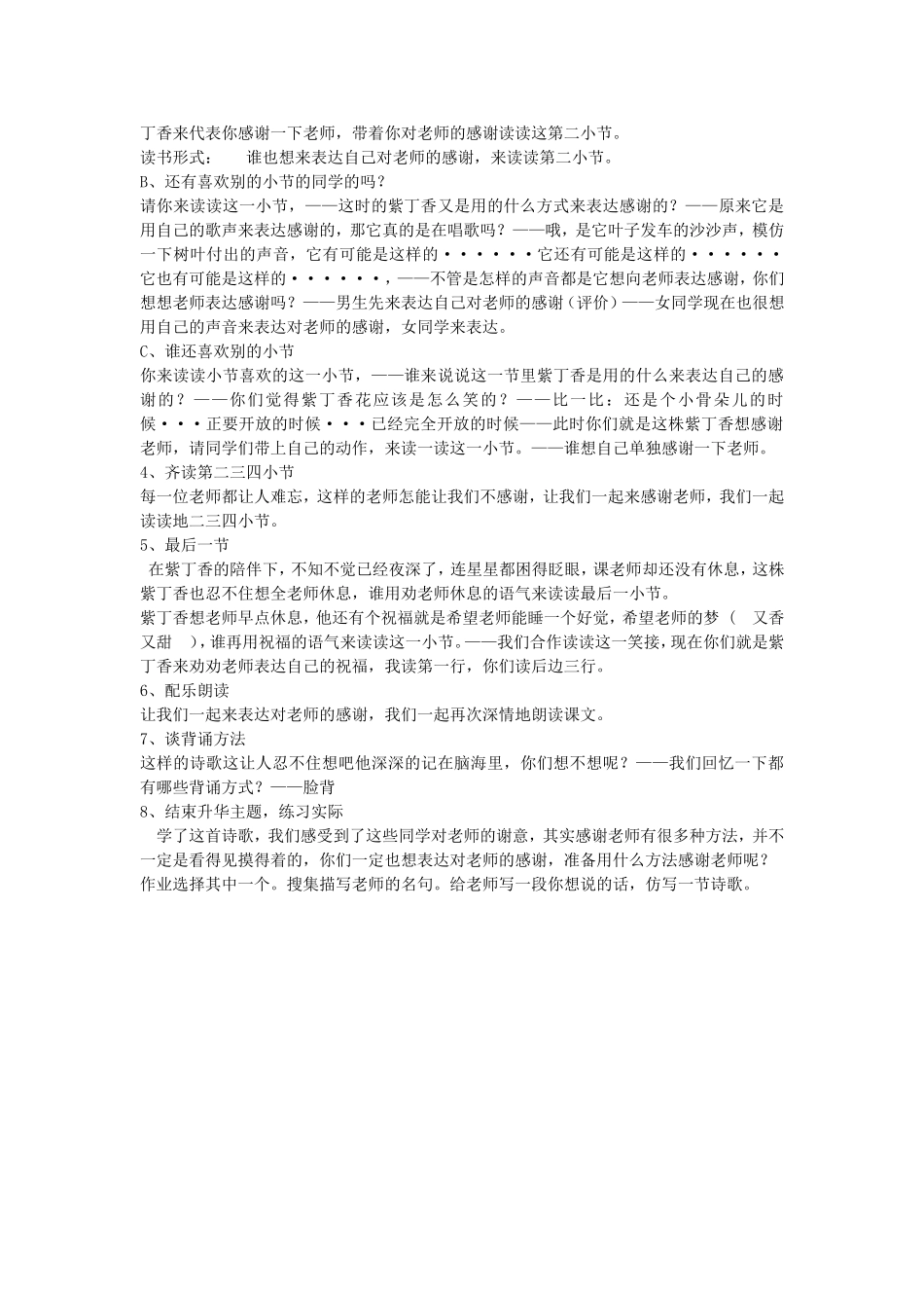 订课--一株紫丁香2012.09.16_第2页