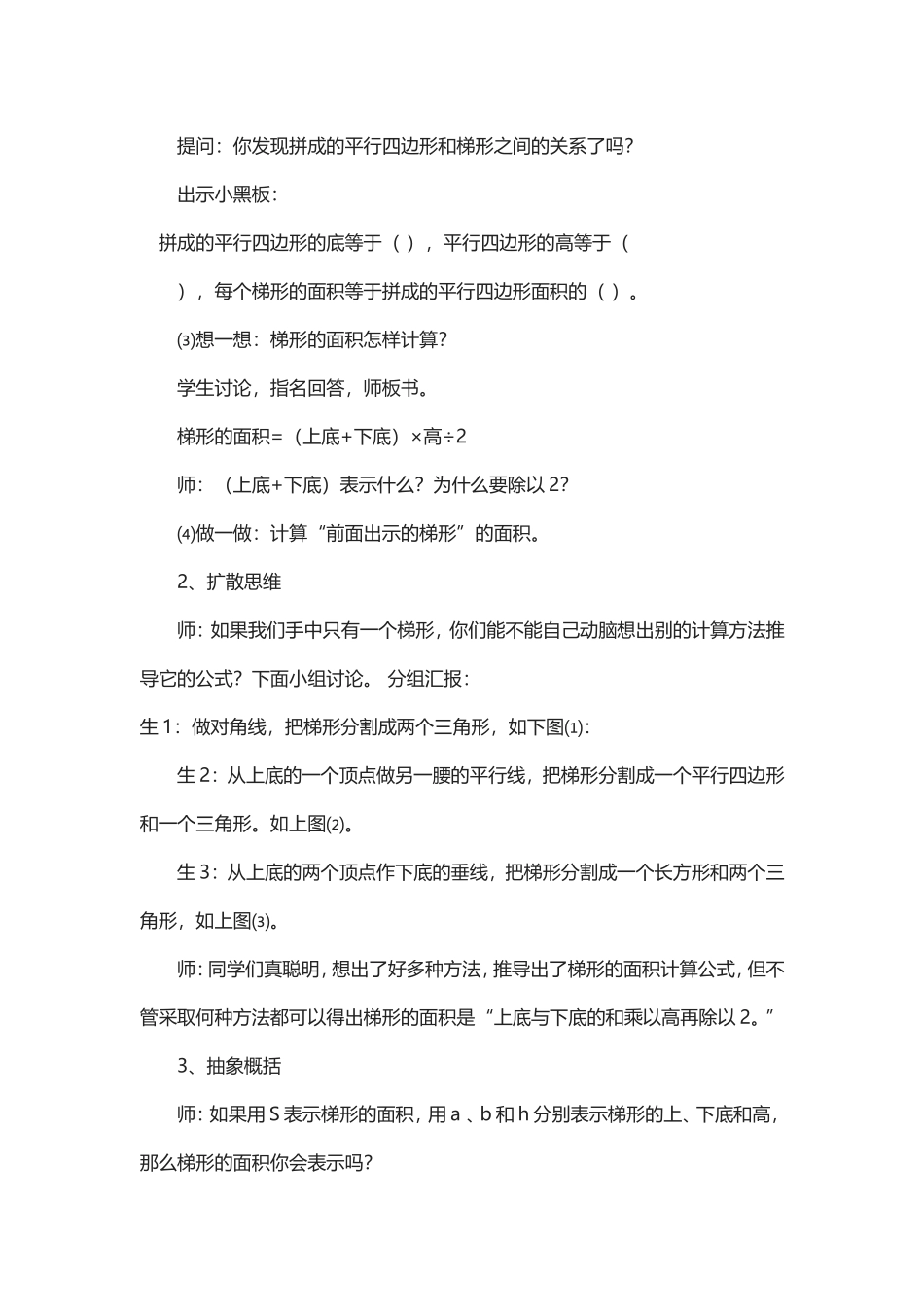 梯形面积的计算_第2页
