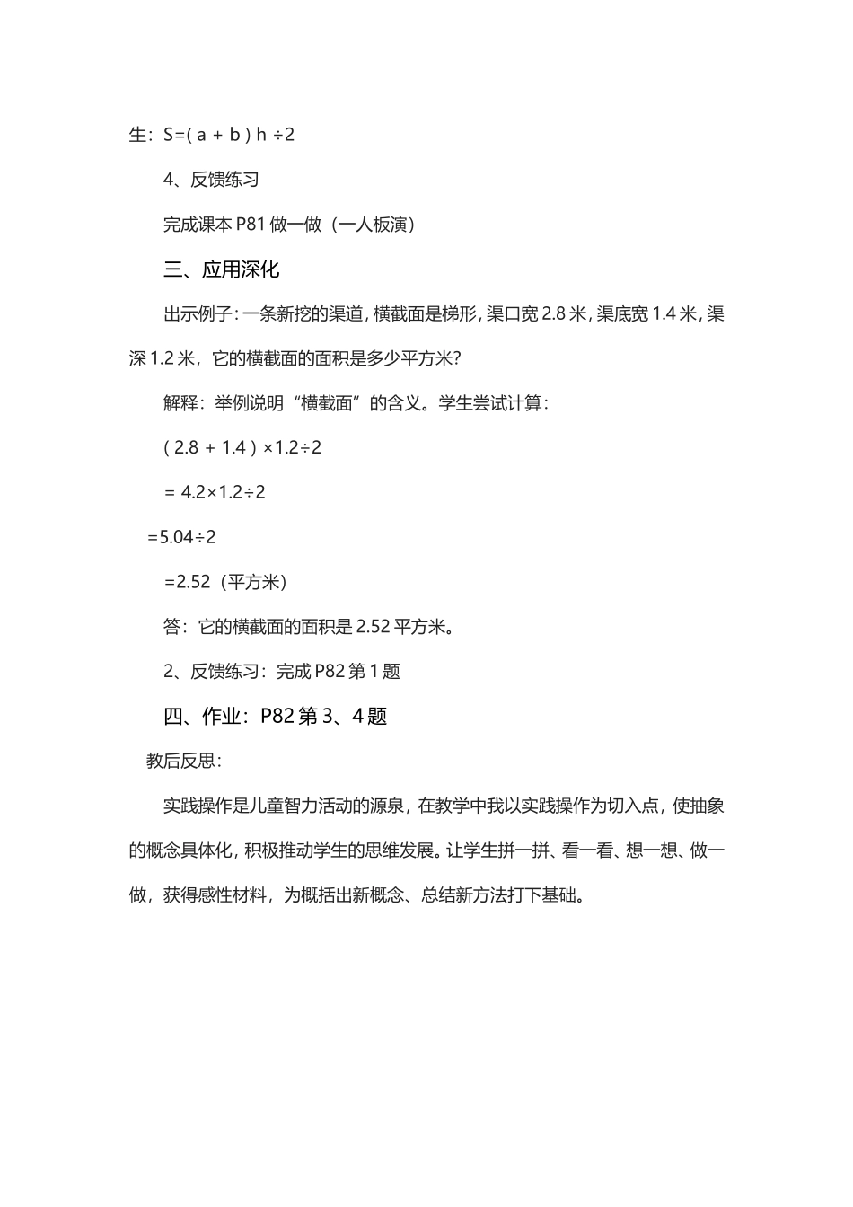 梯形面积的计算_第3页