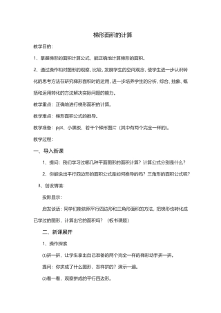梯形面积的计算